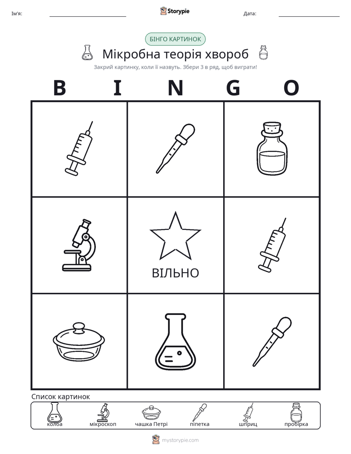 Бінго з Малюнками