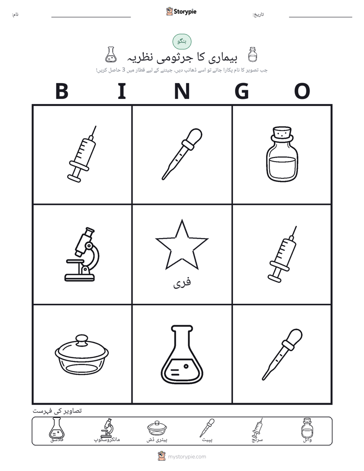 تصویری بنگو