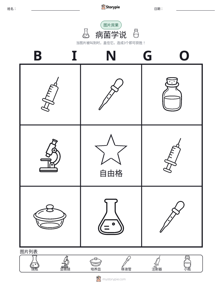 图片宾果
