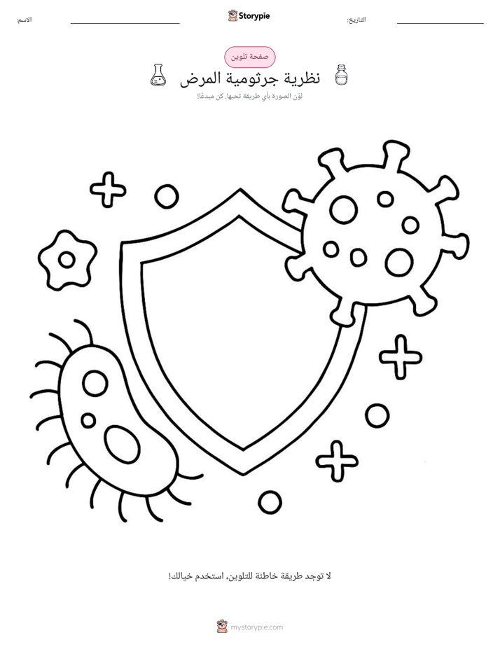 صفحة تلوين