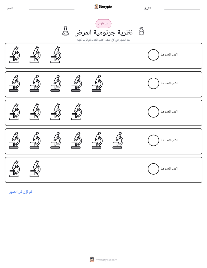 عد و لون
