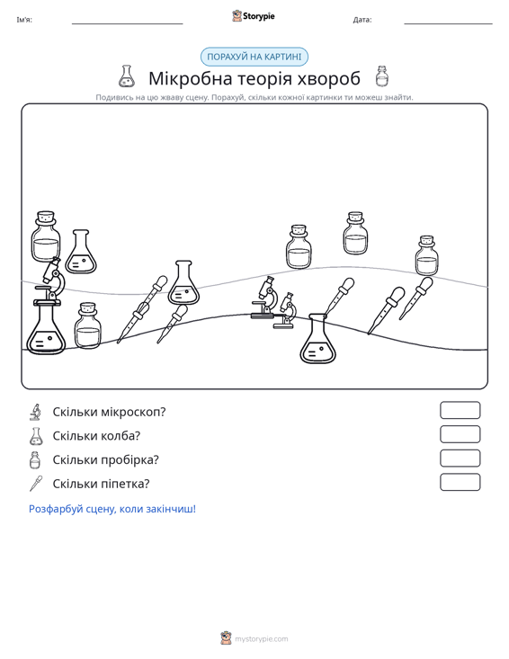 Сцена підрахунку