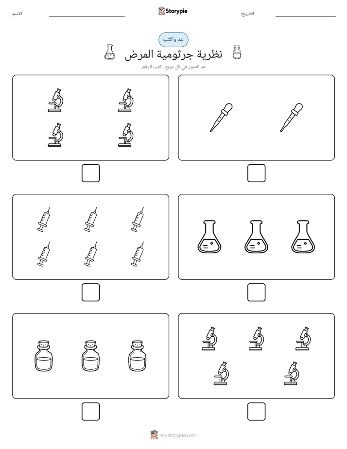 عد و اكتب