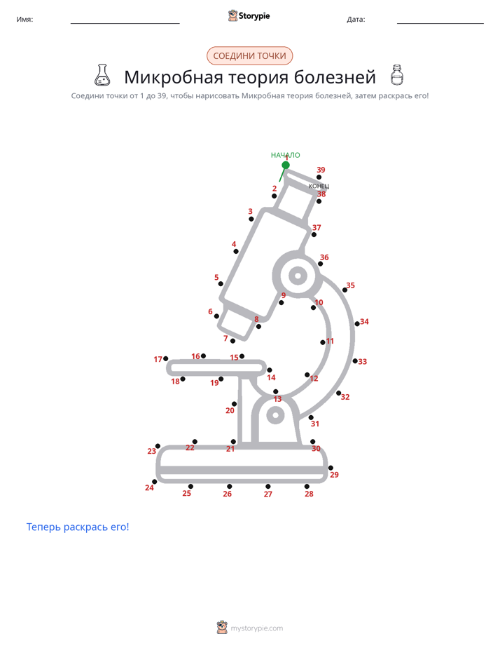 Соедини точки