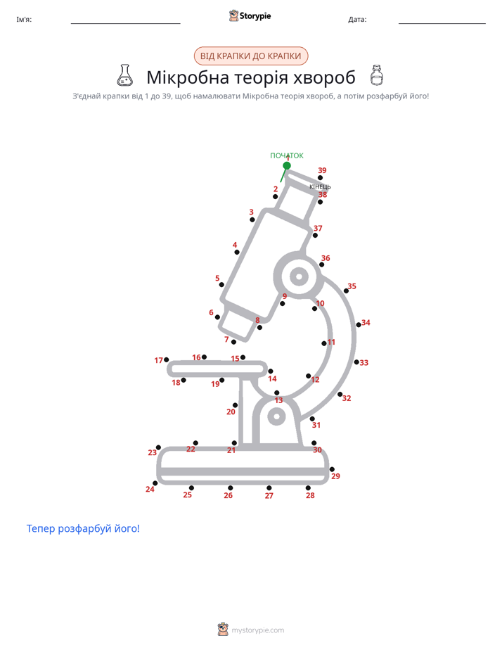 З'єднай точки