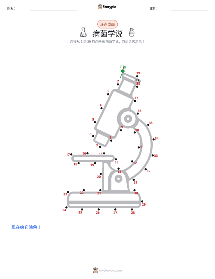 连点成线