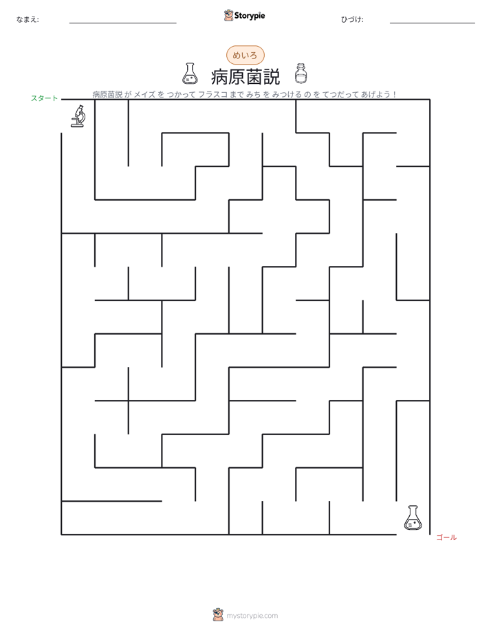 迷路