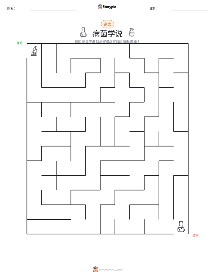 迷宫