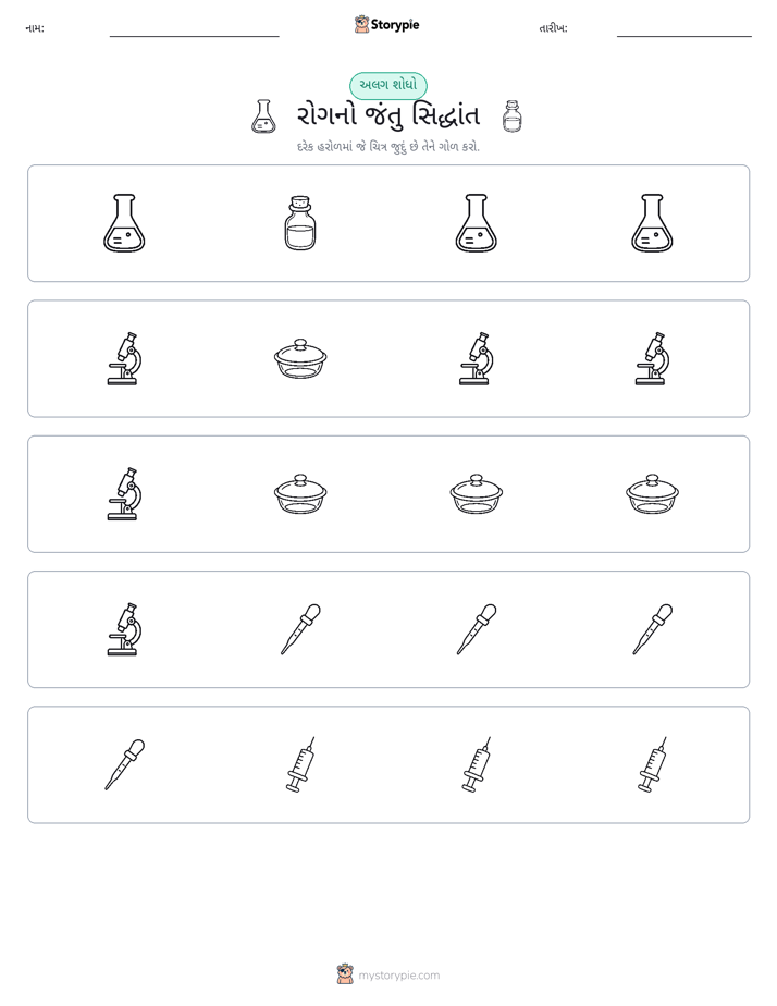 અલગ એક