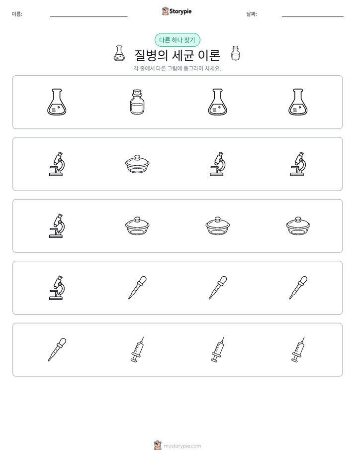 이상한 것 찾기