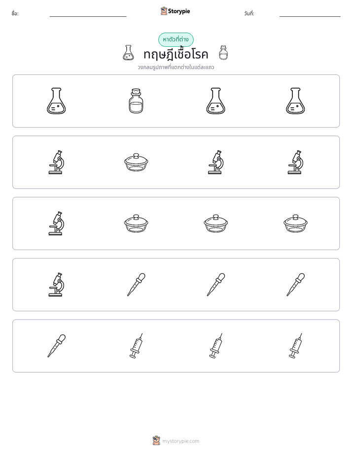 ตัวที่แตกต่าง