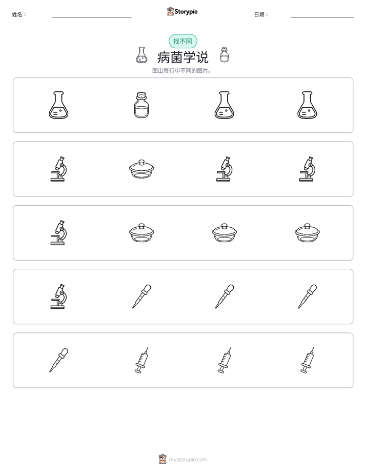 找不同