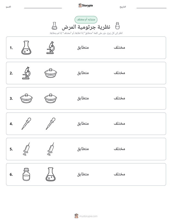 نفس أو مختلف