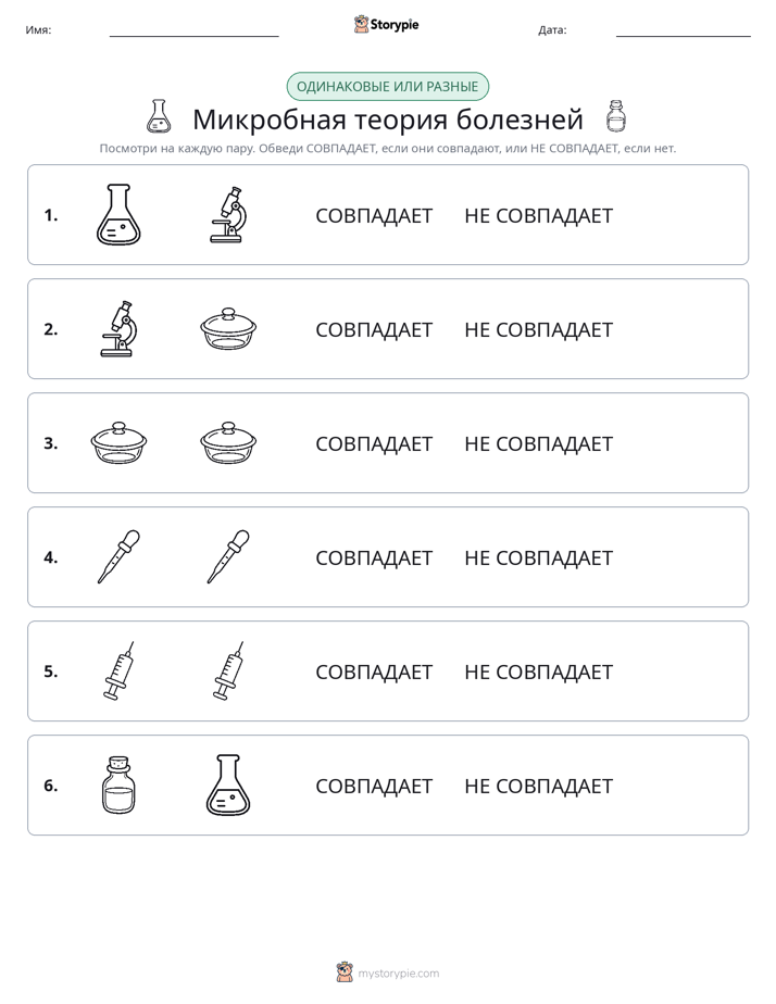 Одинаковое или разное