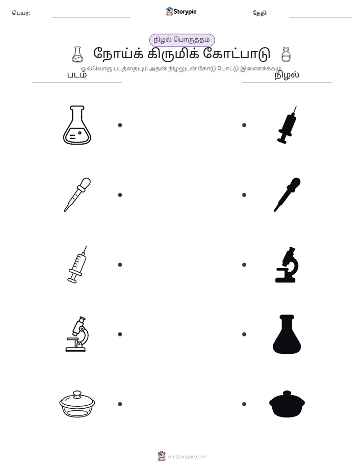 நிழல் பொருத்தம்