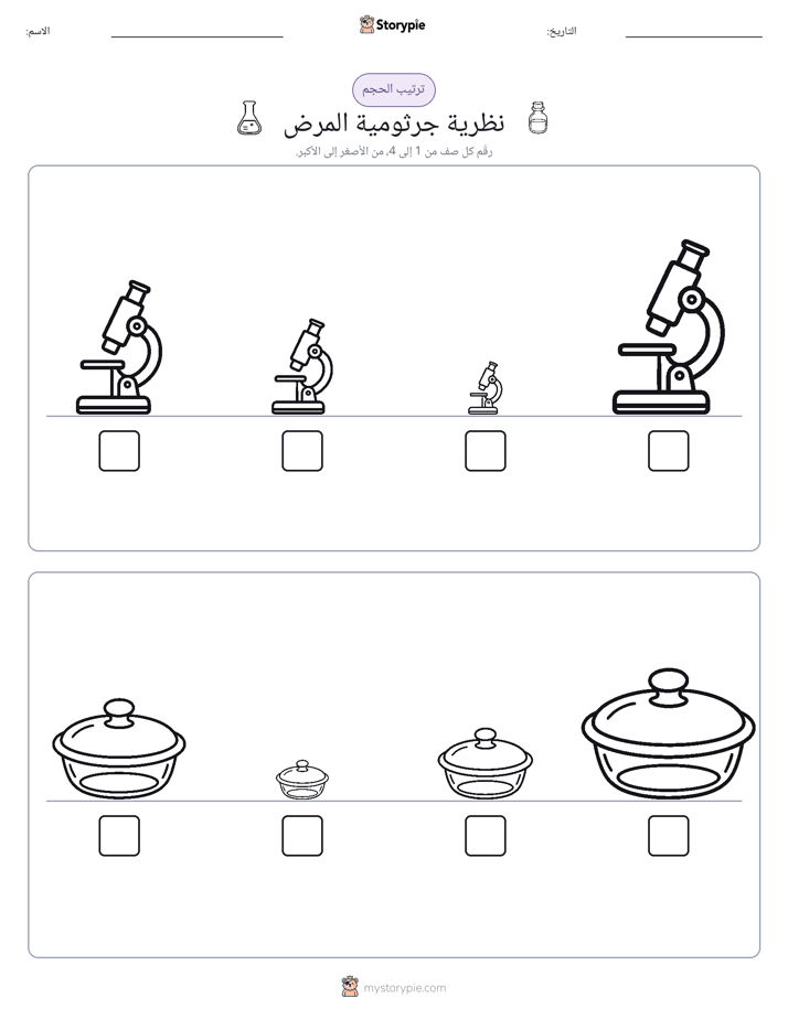 ترتيب الحجم