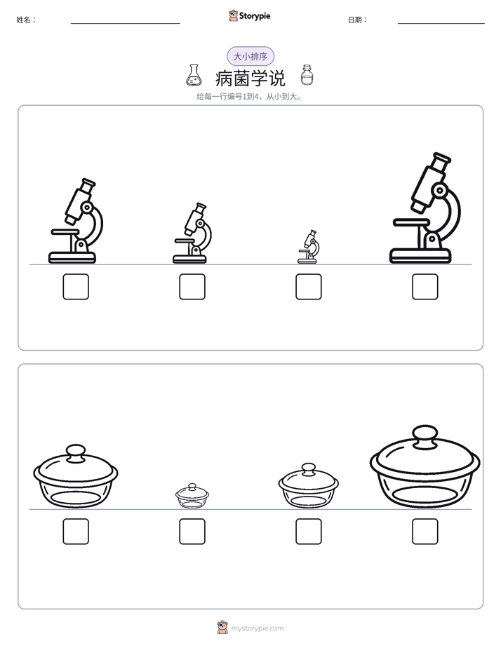 大小排序
