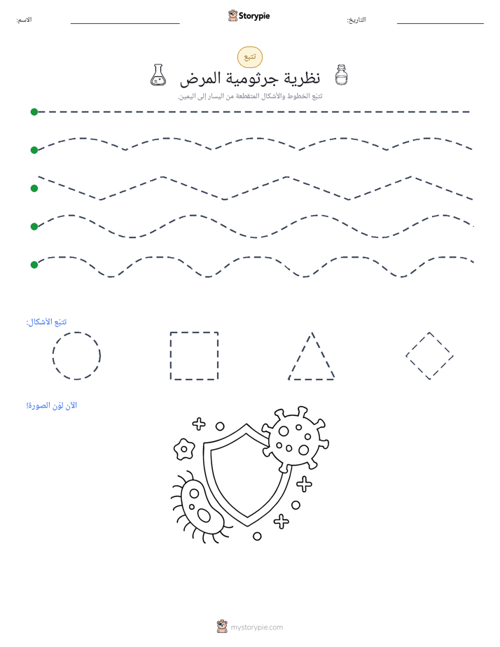 تتبع