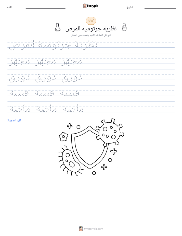 تمرين الكتابة