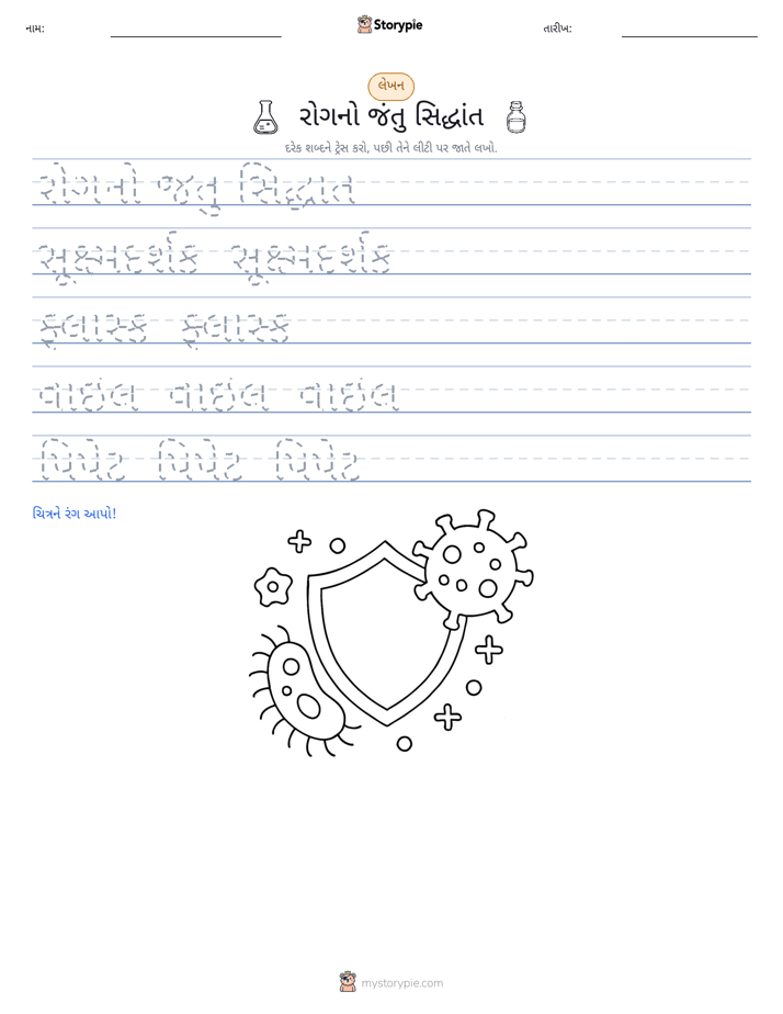 લખાણ પ્રેક્ટિસ