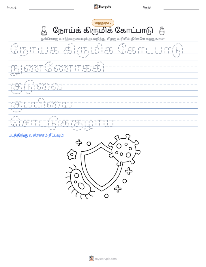 எழுத்து பயிற்சி