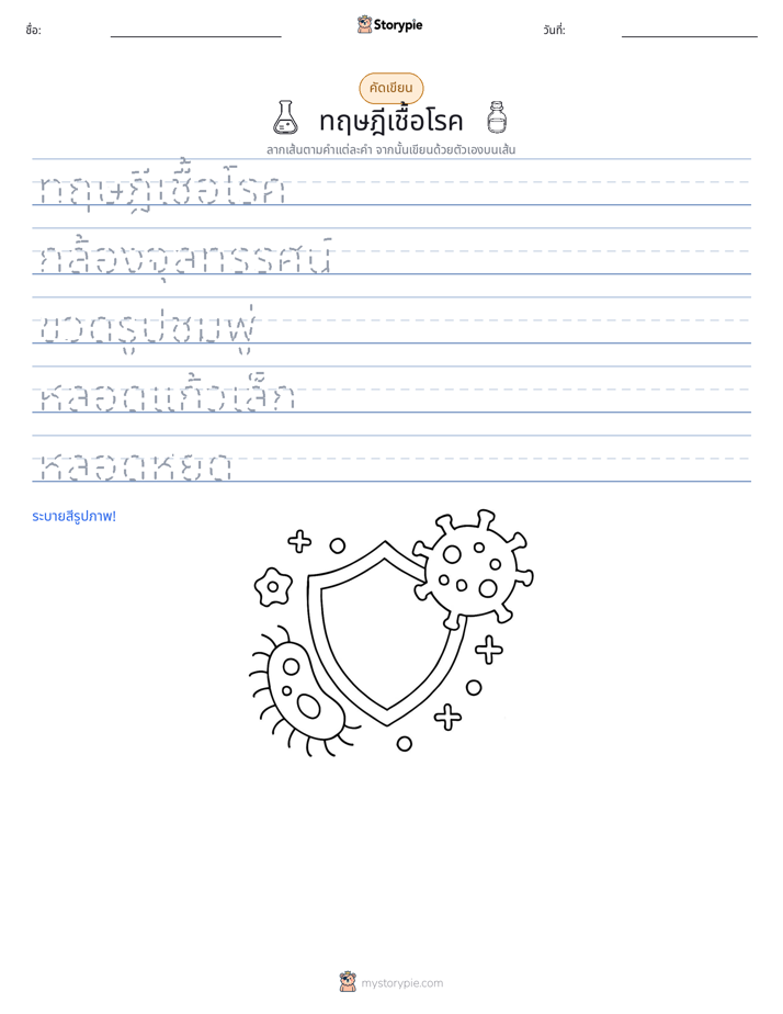 การฝึกเขียน