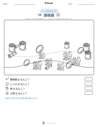 顕微鏡 の印刷可能ワークシートプレビュー
