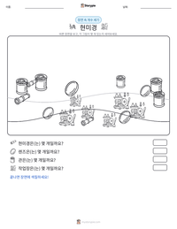 현미경 인쇄 가능한 워크시트 미리보기