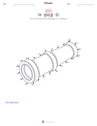 현미경 인쇄 가능한 워크시트 미리보기