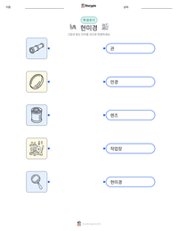 현미경 인쇄 가능한 워크시트 미리보기