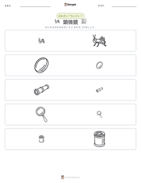 顕微鏡 の印刷可能ワークシートプレビュー