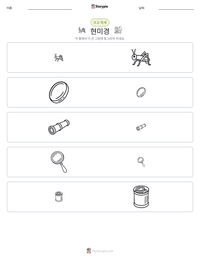 현미경 인쇄 가능한 워크시트 미리보기