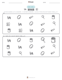 顕微鏡 の印刷可能ワークシートプレビュー