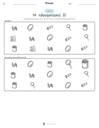 กล้องจุลทรรศน์ ตัวอย่างแบบฝึกหัดที่พิมพ์ได้