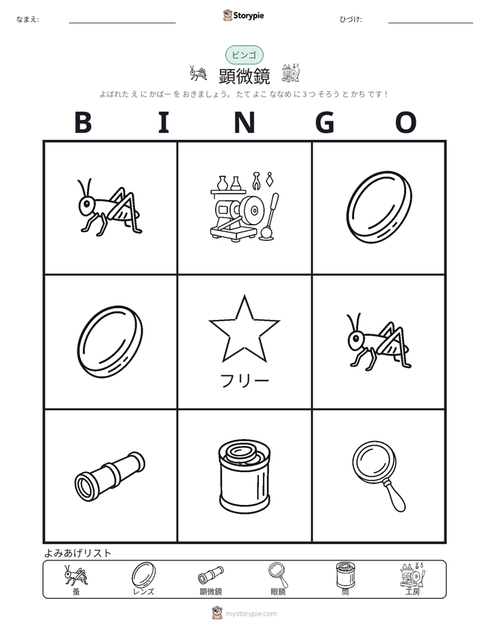 ピクチャービンゴ