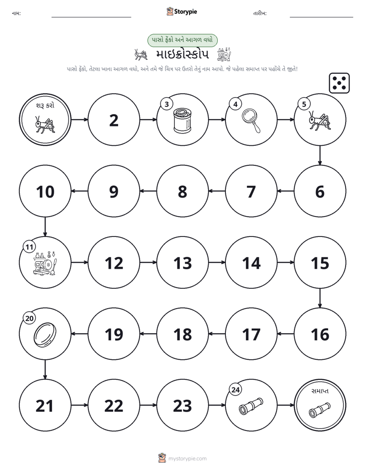 રોલ અને મૂવિંગ રમત