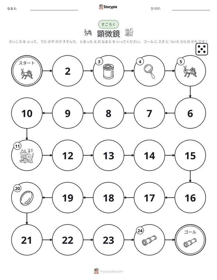 ロール＆ムーブゲーム