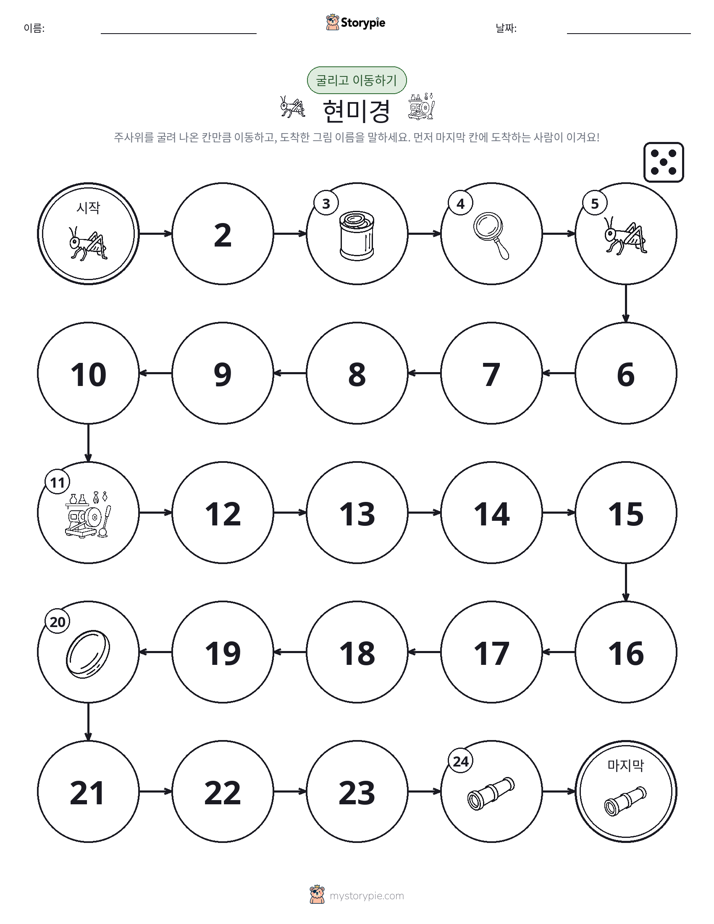 주사위 굴리고 이동하기 게임