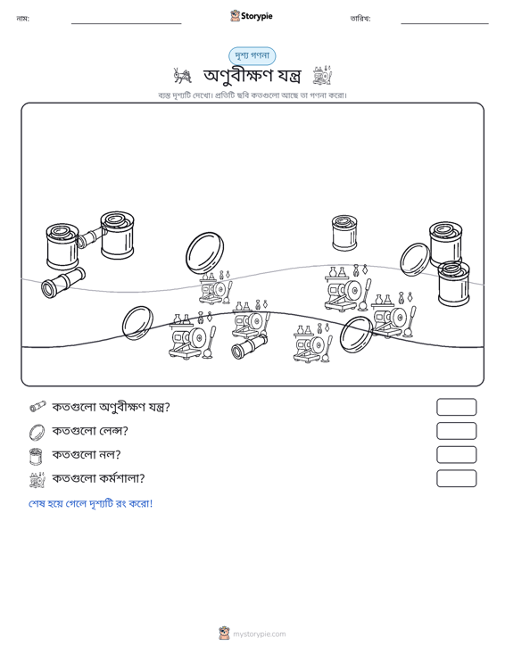 গণনা দৃশ্য