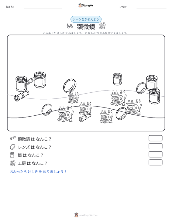 カウントシーン