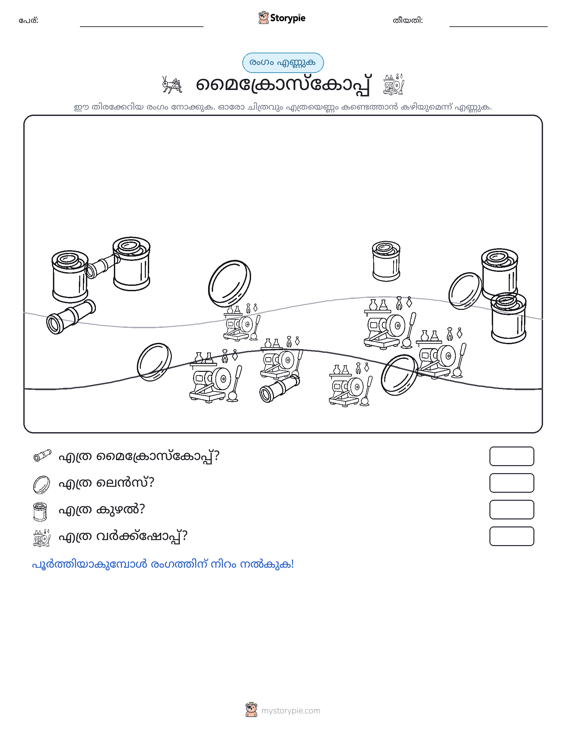എണ്ണുന്ന ദൃശ്യങ്ങൾ