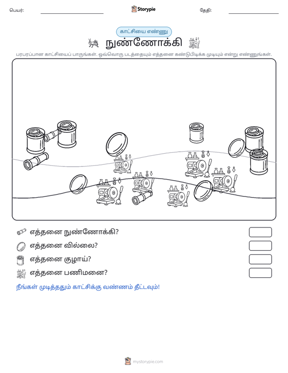 எண்ணிக்கை காட்சி