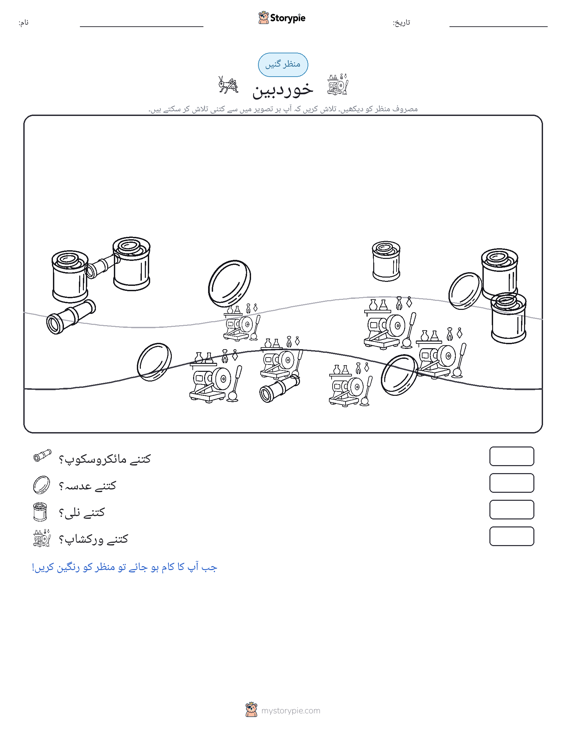 گنتی کا منظر