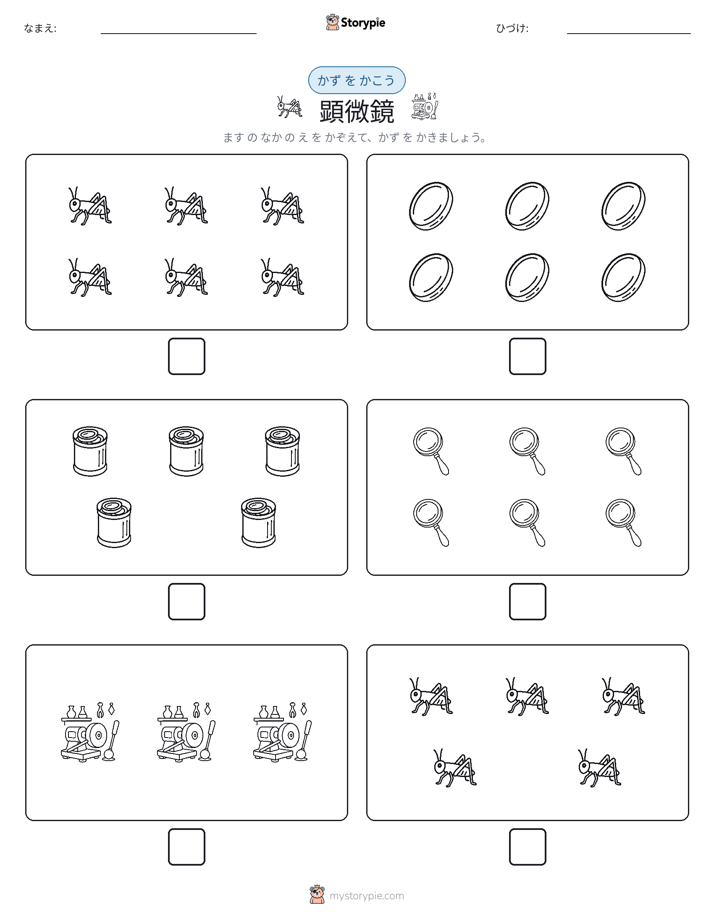 カウント＆ライティング