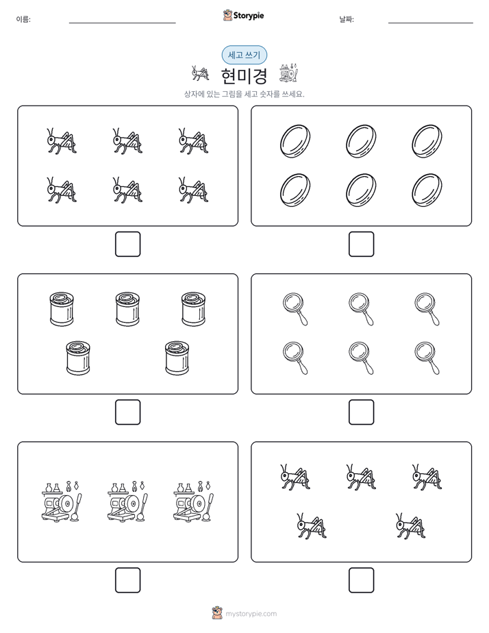 세고 쓰기