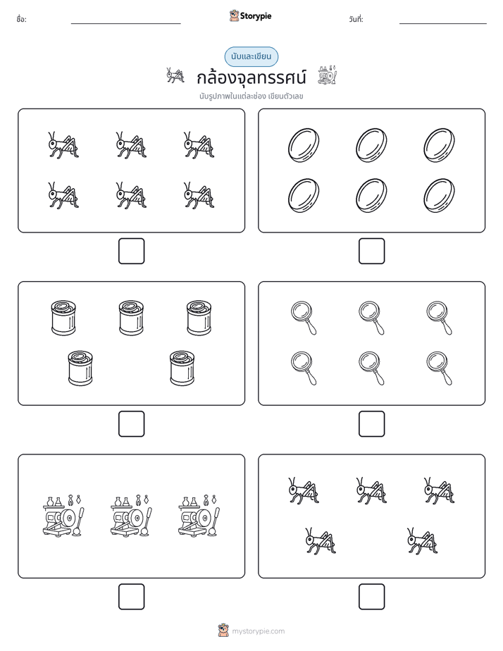 นับ & เขียน
