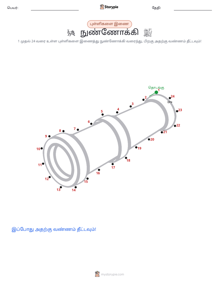 முத்து இணைப்பு