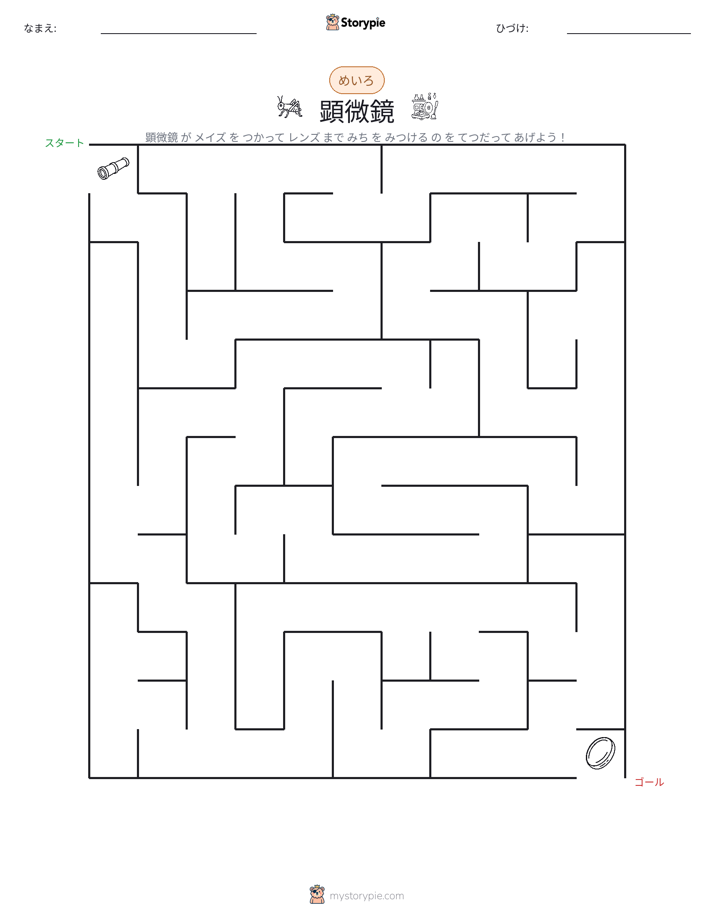 迷路