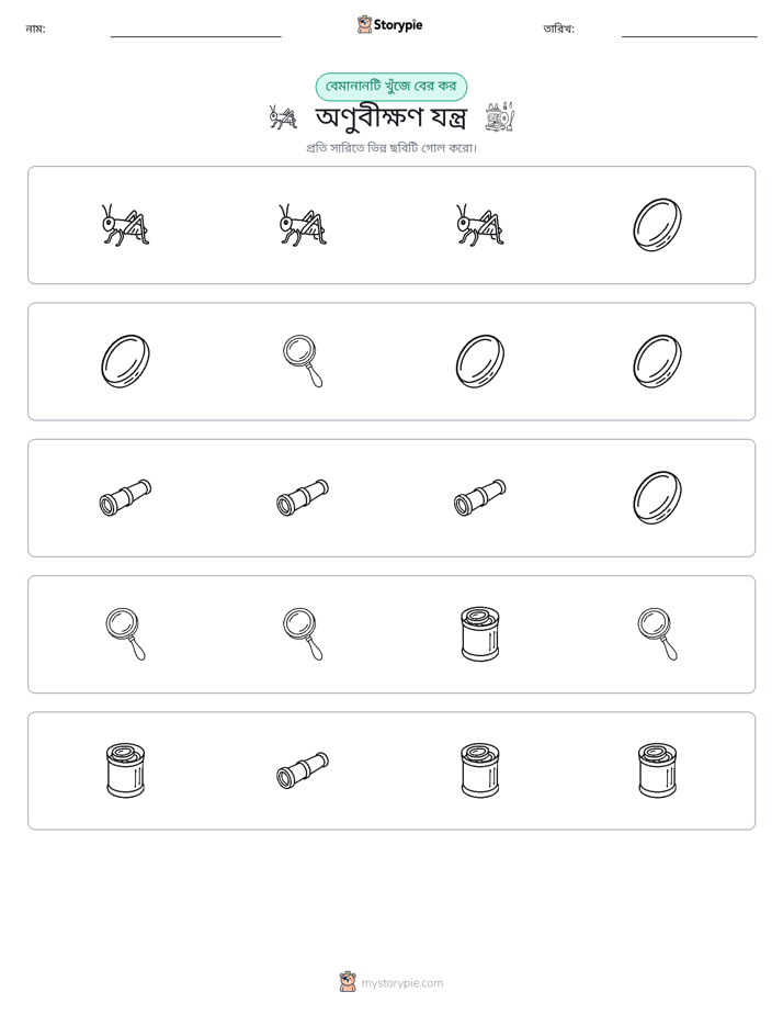 অদ্ভুত একটি