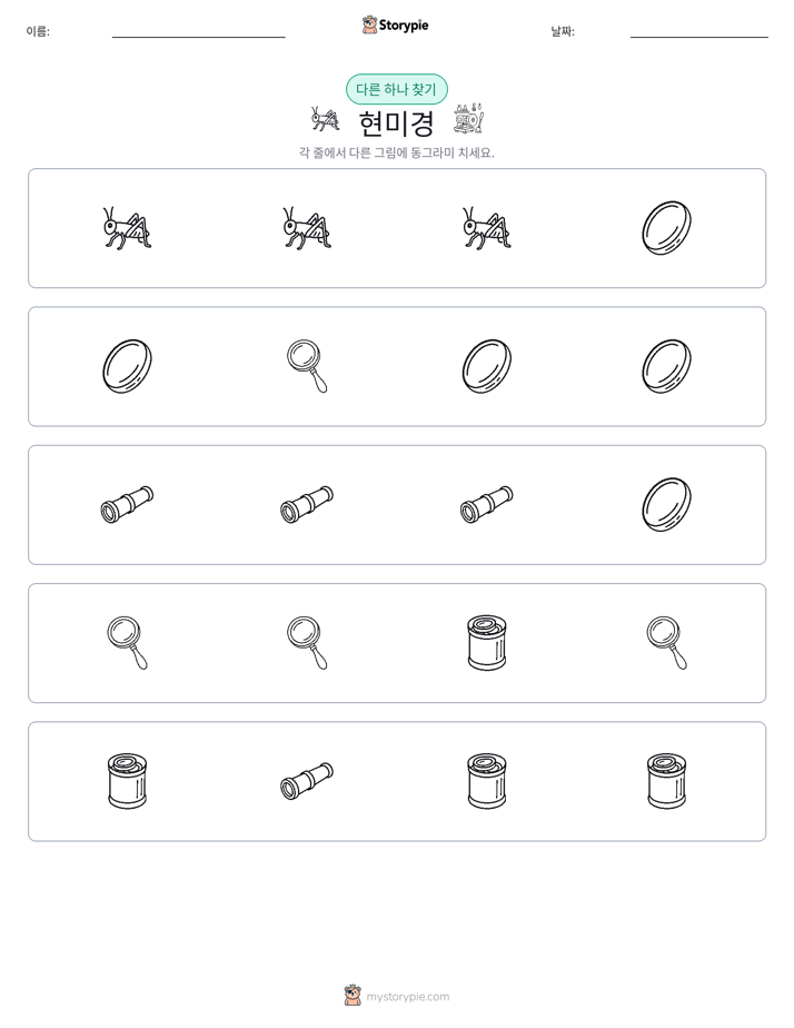 이상한 것 찾기